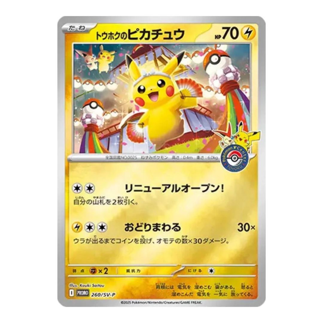 Japanese Pokémon TCG: Pokémon Center Tohoku Box [BACK-ORDER]