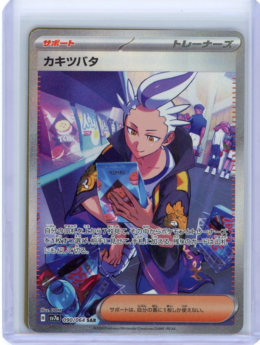 Drayton - 090/064 - SV7a: Paradise Dragona